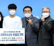 광주시, 단거리 육상 유망주 이수홍 선수에게 후원금 전달