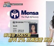 '뇌섹녀' 김남희, '대한외국인'서 맹활약.."전 세계 상위 2% 지능" [종합]