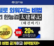 단꿈교육, 51회 한국사능력검정 대비 알짜 암기비법 모음 영상 무료 공개