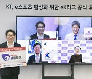 'eK리그 2020' 후원 협약식 온택트 진행 