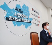 [헤럴드pic] "서울을 시민들에게 돌려드리겠습니다"