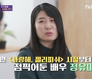 정세랑 작가 "정유미, 2010년부터 '보건교사 안은영' 점찍어 놔"(유퀴즈)