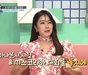 김주희 "아나운서-미코 동시 준비, 1900:1 뚫고 SBS 입사+진 당선 돼"(대한외국인)