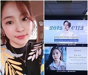 홍자, 데뷔 9주년 맞아 팬들이 선물한 전광판 광고에 폭풍감동 "사랑합니다"