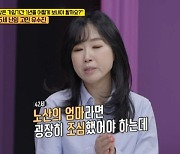 '언니한텐' 유수진 "42세 임신 8주차에 결혼식 후 유산" 난임고백