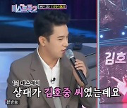 '미스트롯2' 장민호, 데스매치 팁 전수 "나는 김호중한테 져" 폭소