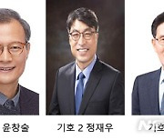 경남과기대 제8대 총장임용후보자 3파전