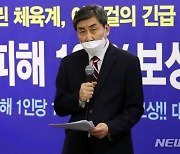 기자회견 하는 이종걸 대한체육회장 후보