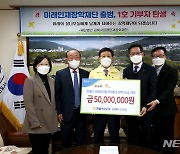 NH농협 김해시지부, 통합 장학재단 5000만원 1호 기부
