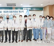 영남대병원 외과계 집중치료실·수술실 리모델링 완료