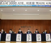 '코스피 3000돌파 기념 자본시장 CEO 좌담회'