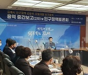 "지역소멸 위기 극복하겠다' 김제시 인구정책 연구용역
