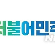 민주당 부산시당 4.7재보궐선거 공약단장에 김해영
