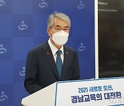 경남교육청, 불공정 채용 논란 '방과후 교사 면접평가' 연기