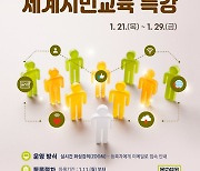 충남대 교육학과 '지역민과 함께하는 온라인 세계시민교육' 특강
