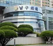 부산 남구의회, 공무국외 예산 전액 반납 결정
