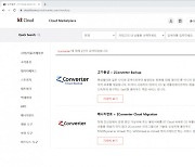 제트컨버터, KT 클라우드 마켓플레이스 기반 'SaaS형 클라우드 PC 백업' 출시