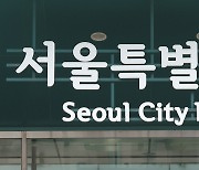 서울시, '방배동 모자' 비극에 부양의무제 폐지 추진