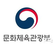 문체부, 콘텐츠·관광·스포츠 모태펀드 2985억 조성