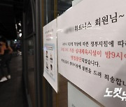 당정, 17일 이후 실내체육시설 영업 '부분적 허용' 공감대