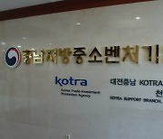 충남중기청, 중소기업 지원사업 온라인 설명회 개최