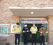 김해 봉하마을에 '농촌활성화지원센터' 열려