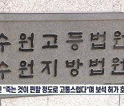 [단독]'휠체어 재판' 이만희, 하루 만에 1시간 서서 강의