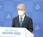 박종훈 경남교육감 "방과후학교 전담인력 배치 면접 연기"