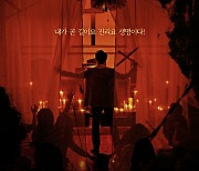 이필모도 출연 '용루각2', 2월 극장 개봉..티저 포스터 공개[공식]