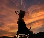 '달이 뜨는 강' 김소현x지수, 실루엣만으로 시선 집중..티저 포스터 공개