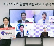 연맹, e스포츠 활성화를 위한 eK리그 후원식 개최