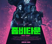"본격 장르파괴무비"..'좀비타운' 2월 국내 극장 개봉