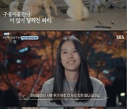 '어쩌개' 조윤희 "사람 품 따뜻함 전하고파..입양X새 가족 감동"..신동엽X미초바 등장