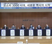 자본시장 CEO "'3천스피' 거품 아니다".."공매도는 추가 논의"