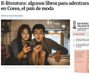 '핫한 나라 한국' 스페인 작가가 소개한 K-문학과 명상 책