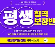 랜드프로 공인중개사 '새출발 응원 이벤트' 인강 35% 할인.. 15일 마감!