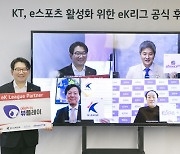 KT, e스포츠 대회 'eK리그 2020' 공식 후원