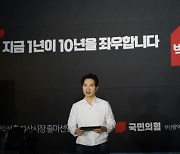 박성훈 국민의힘 예비후보 출마선언 "부산 발전 10년 기틀 만들겠다"