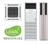 LG 휘센 가정·상업용 에어컨, 업계최초 '로하스' 인증 획득