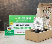 ABC마트 '한 점, 한 걸음 캠페인' 실시