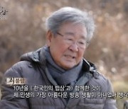 '한국인의 밥상' 김혜수, 최불암 위해 요리 "밥정의 힘"  [DA:리뷰](종합)
