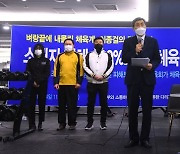 [ST포토] 대한체육회장 이종걸 후보, 코로나19 피해 체육인들을 위해