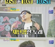 '뽕숭아학당' 임영웅, 감성 1위..박상민 "내 노래 아닌 것 같아"[★밤TView]