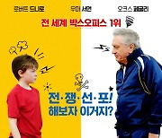 코로나로 연기했던 '워 위드 그랜파' 2월 10일 개봉 확정
