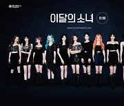 이달의 소녀 'Star' 북미 라디오 차트 45위..2주 연속 차트인[공식]