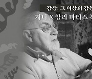 지니뮤직, '앙리 마티스 특별전' 컬래버 진행