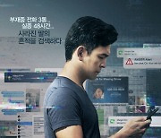 존 조 '서치' 속편 제작 중..연출은 신인 감독[공식]
