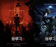 '용루각2: 신들의 밤' 2월 개봉 확정, 미스터리로 느와르 계속된다