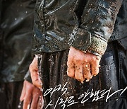 '가짜사나이2' 극장판 '토이솔져스', 27일 CGV 단독 개봉 확정 [공식]