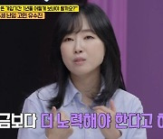 '언니한텐' 유수진 "남편, 4번 유산에 위로 아닌 구박"